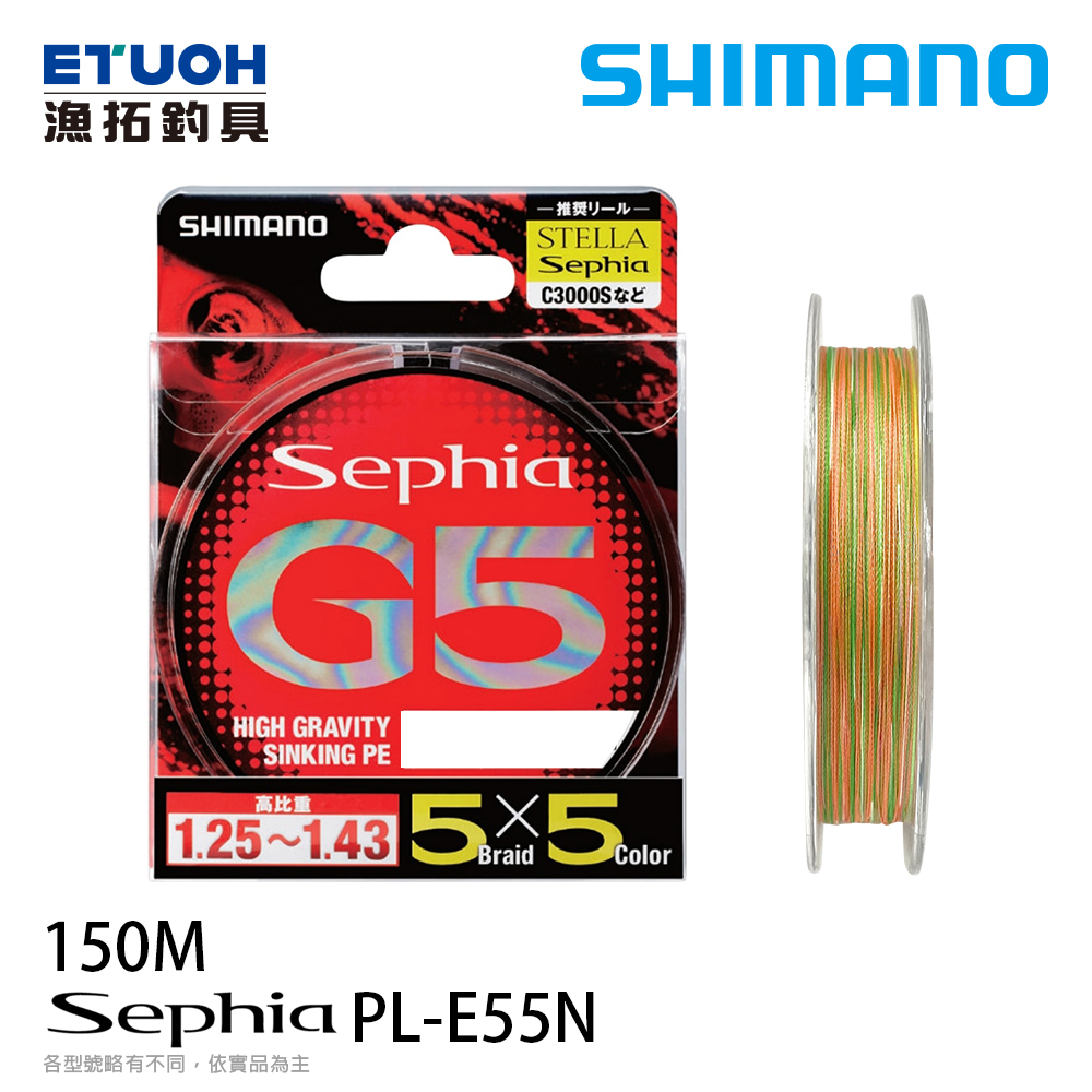 SHIMANO PL-E55N 五編五色 高比重沉水 150M [PE線] [軟絲木蝦用]